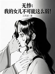 �޲ң��ҵ�Ů����������ô����