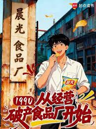 1990���Ӿ�Ӫ�Ʋ�ʳƷ����ʼ