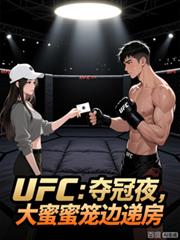 UFC�����ҹ�����������ߵݷ�