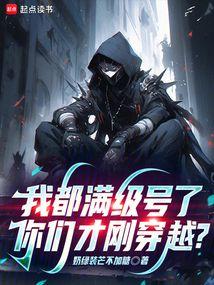 �Ҷ��������ˣ����ǲŸմ�Խ��